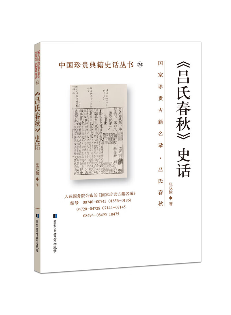 《吕氏春秋》史话