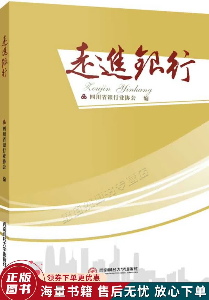 走进银行