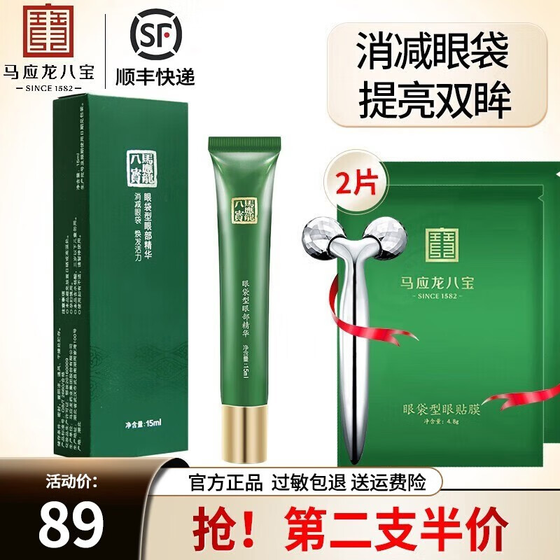 马应龙八宝 眼霜眼袋眼纹男女士补水提拉紧致眼膏霜眼部精华眼膜消减