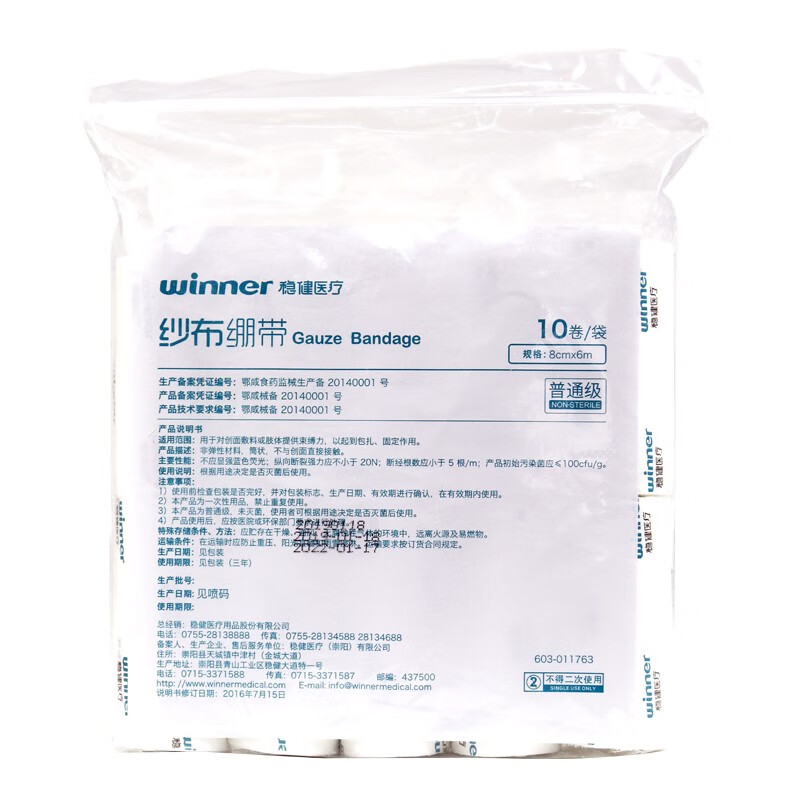 稳健医用纱布绷带  普通级纱布绷带一次性外伤护理 舒适8cm*6cm/10卷