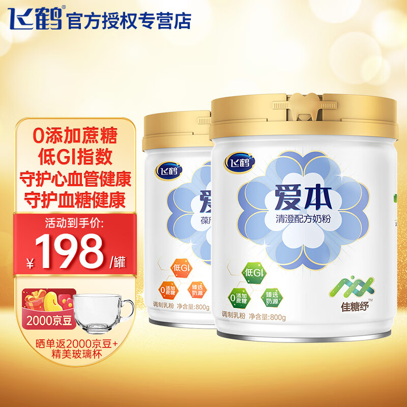 【新品】飞鹤爱本中老年高钙配方奶粉成人营养老人送礼组合 800g 清澄