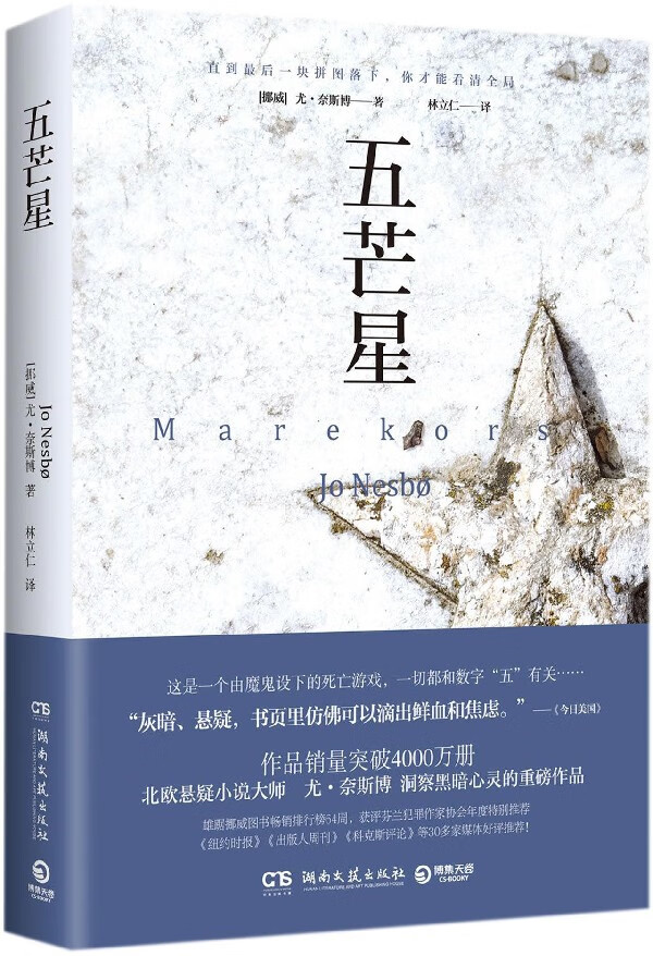 五芒星