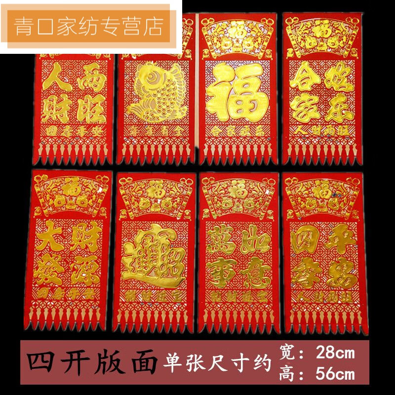 盛洛侠乔朝朗吊钱大门2024年2024红纸烫金吊钱挂钱门须福字门钱掉钱