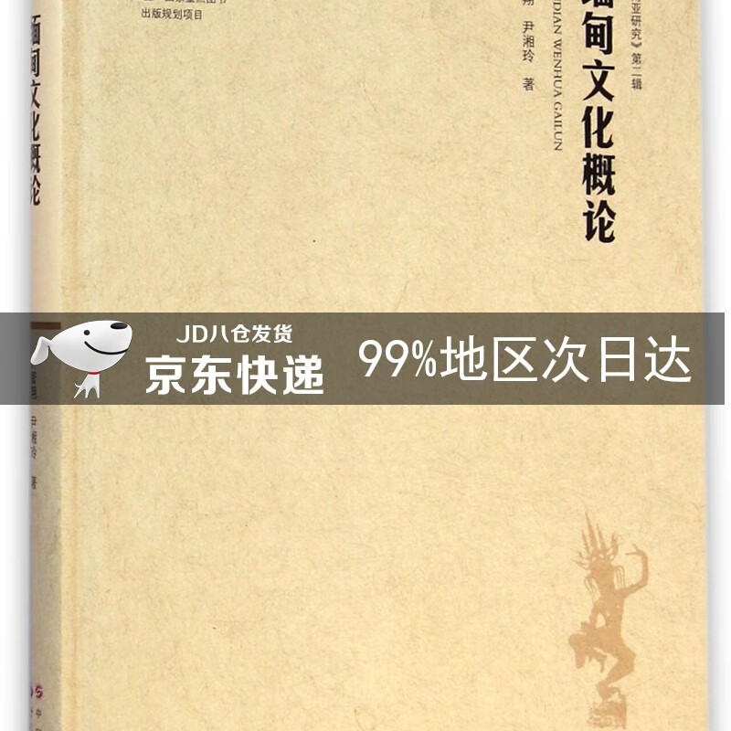 缅甸文化概论