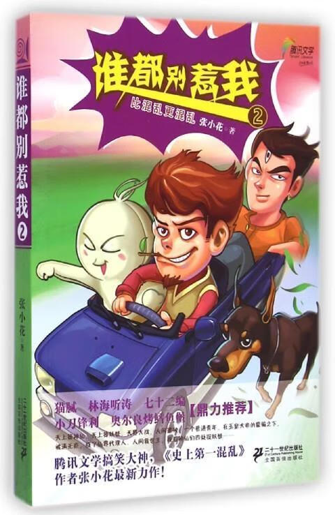 谁都别惹我2 9787539187280