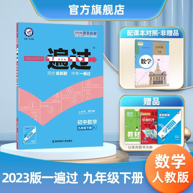 【科目自选】天星教育2023初中一遍过必刷题九年级下册初三同步练习册九下 数学九年级下册（人教版RJ）