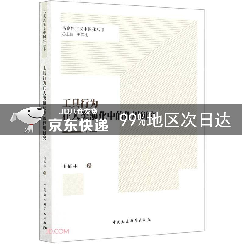 工具行为在人类演化中的作用研究