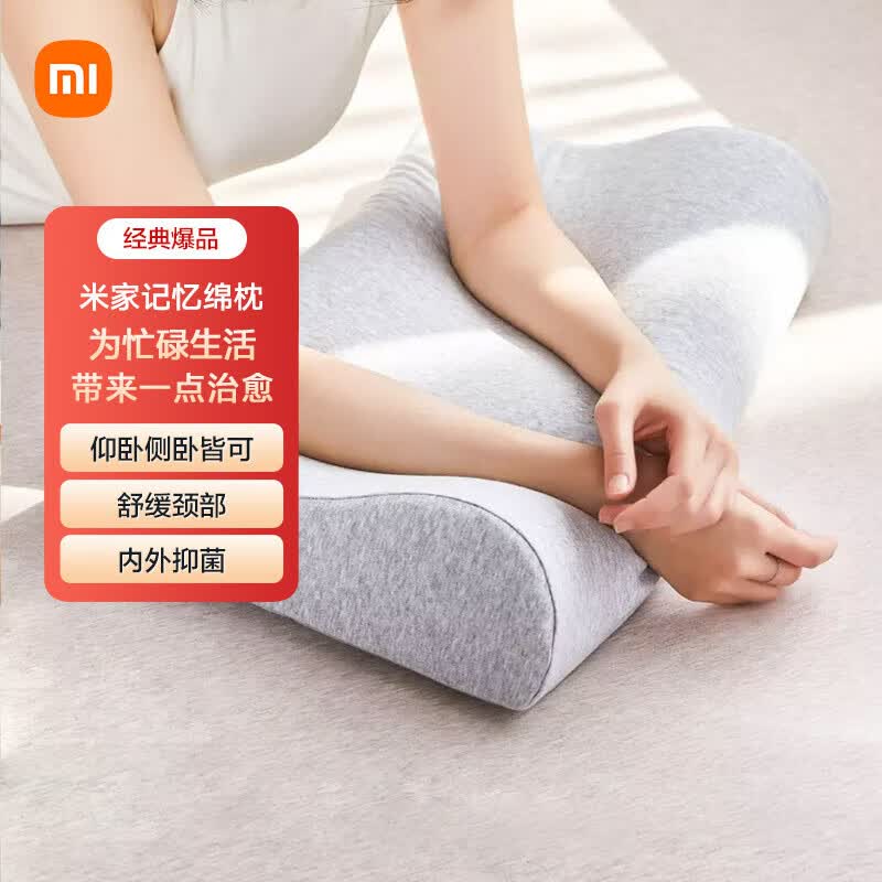米家小米记忆棉枕轻压慢回弹 透气枕头 米家记忆绵 米家枕头