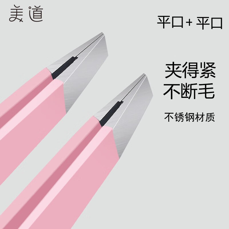 美道拔毛镊子小眉夹拔胡子拔胡须钳男女士专用贴假睫毛修眉工具全套装 粉色平口+平口眉夹