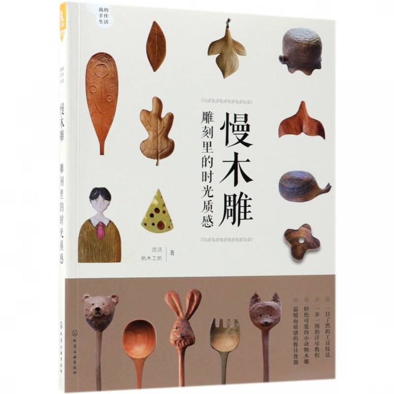 慢木雕(雕刻里的时光质感)/我的手作生活