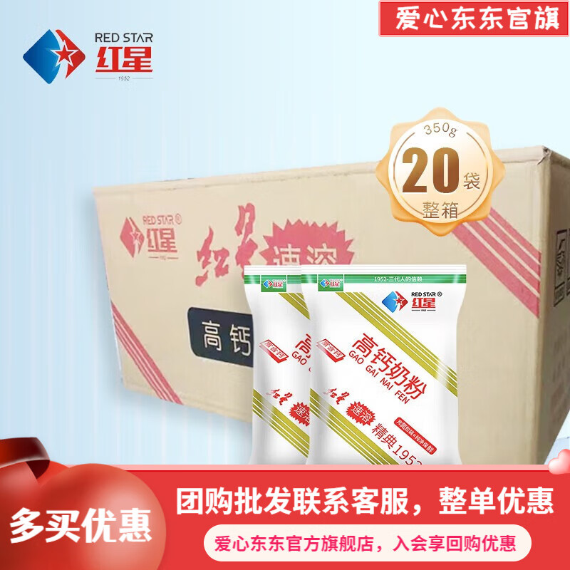 红星高钙奶粉【整箱350g*20袋】奶粉情怀经典老白袋牛奶营养冲饮 高钙