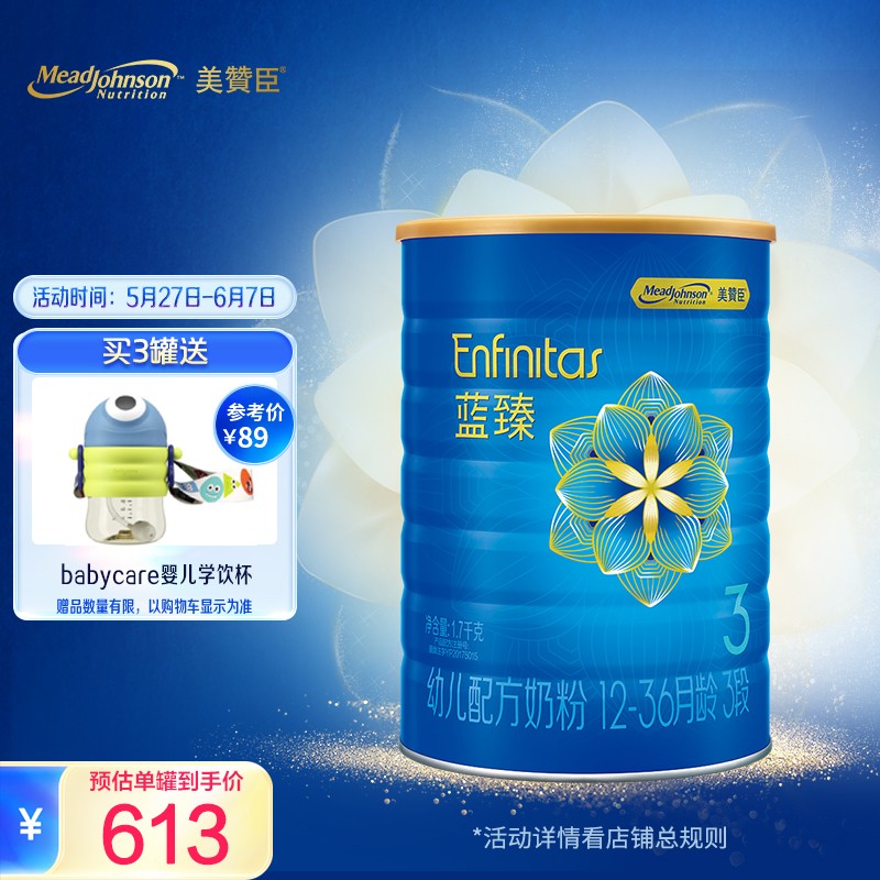 美赞臣(MeadJohnson)蓝臻幼儿配方奶粉 3段(12-36月龄) 1700克超大罐 荷兰原装进口 (新旧包装随机发)