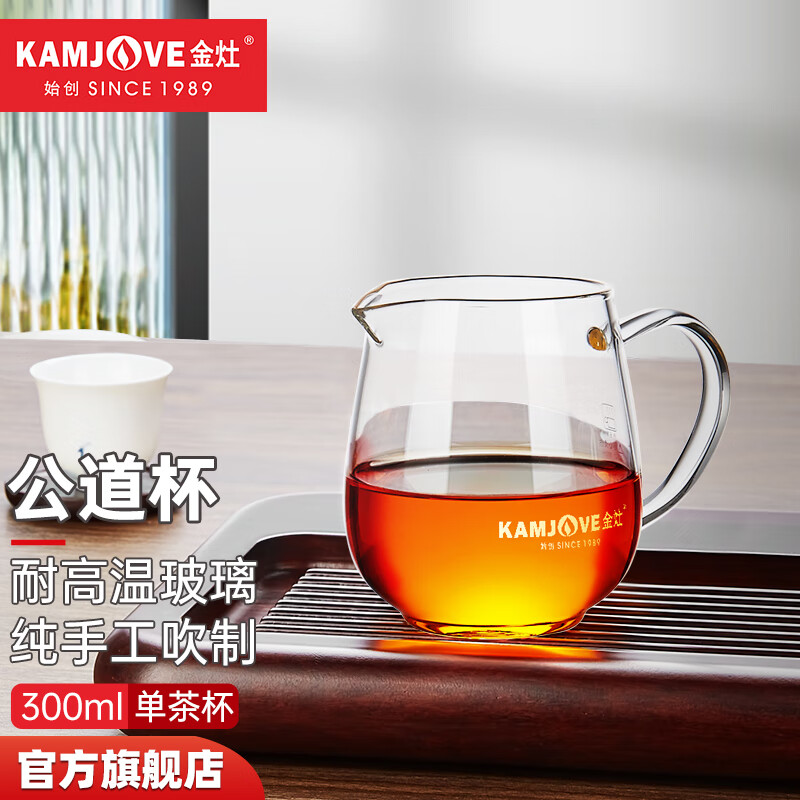 金灶（KAMJOVE） 耐热玻璃公道杯玻璃分茶器茶海公道杯 分茶器茶具配件茶杯 GO-21/300毫升