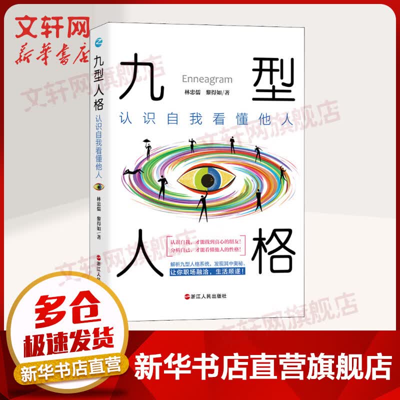 九型人格 认识自我看懂他人
