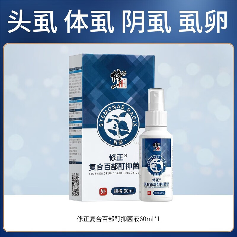 抑菌喷雾液私处阴虱体虱头虱卵保密发货 修正百部抑菌液一瓶【60ml】