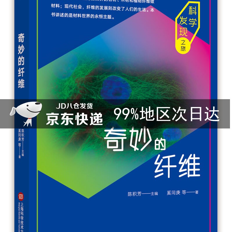 科学发现之旅：奇妙的纤维