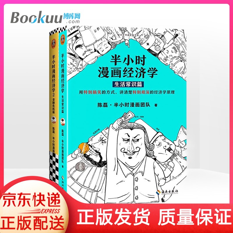 半小时漫画经济学生活常识篇+金融危机篇 