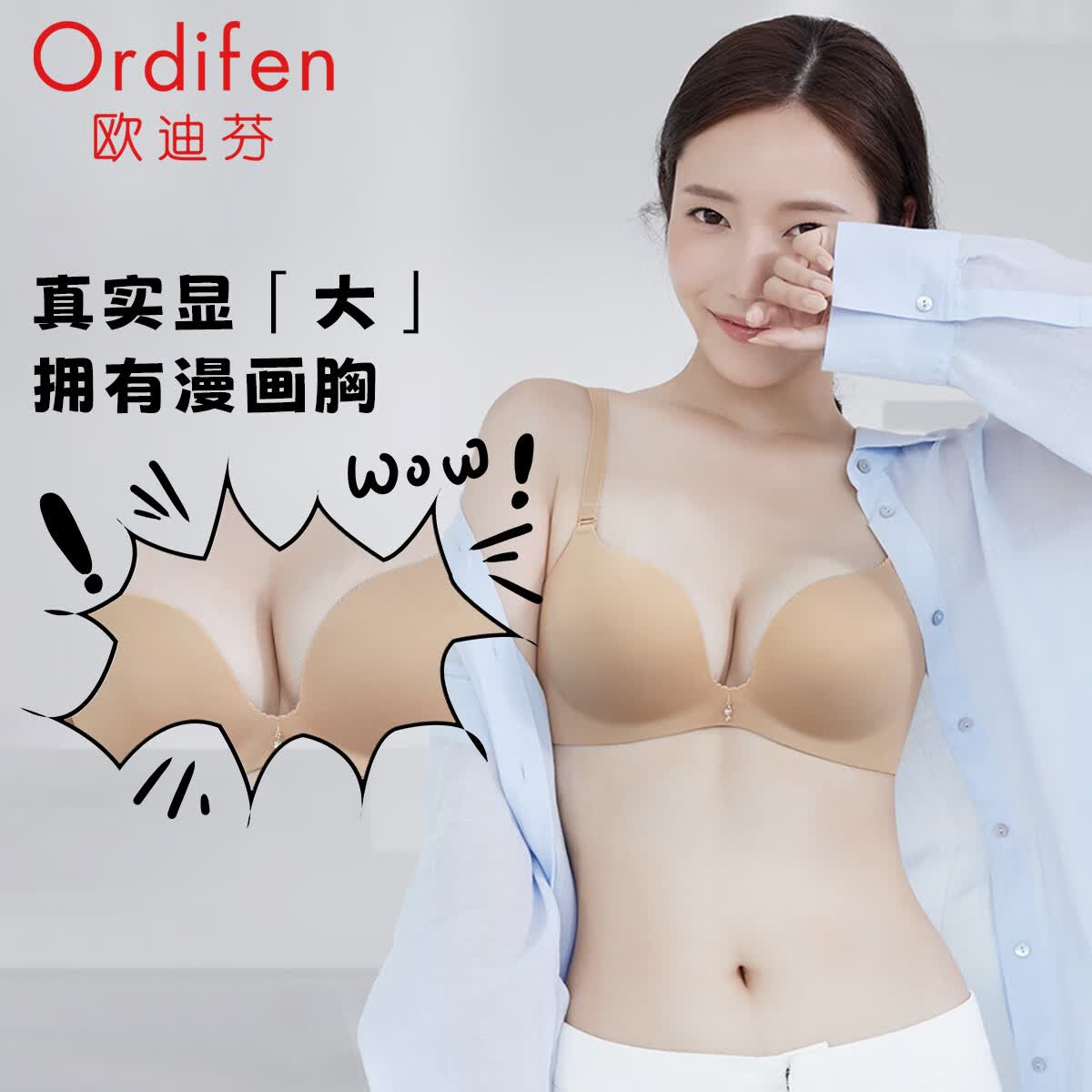 欧迪芬（Ordifen）【小聚蛋】科技水袋内衣女无钢圈光面小胸聚拢无痕漫画胸外扩文胸 肤色 34/75B高性价比高么？