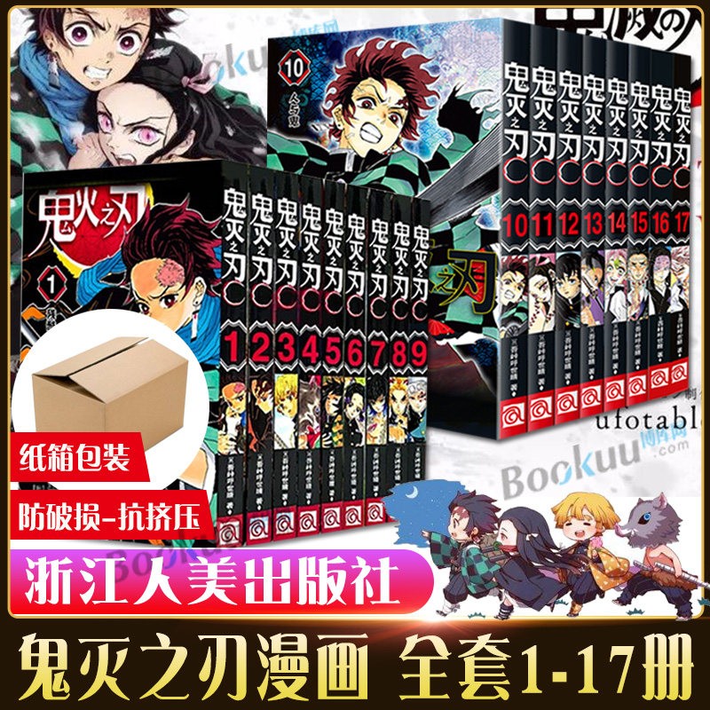 鬼灭之刃漫画书全套1-17册 简体中文版