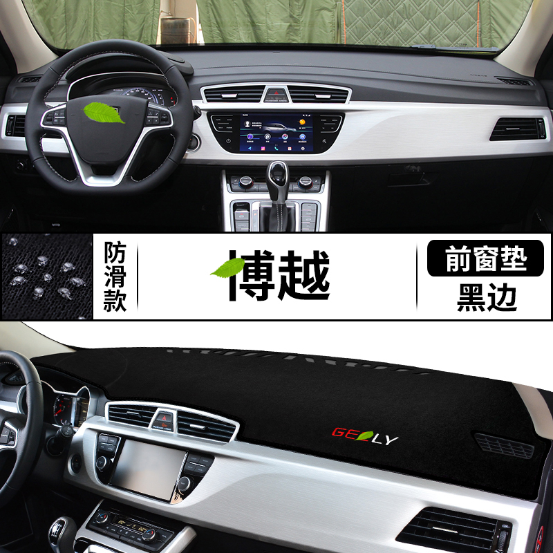适用于适用于吉利博越汽车中控仪表台避光垫汽车用品内饰改装遮阳防晒垫工作台布驾驶台垫前台垫遮阳光环保 博越【前窗垫】黑边高性价比高么?