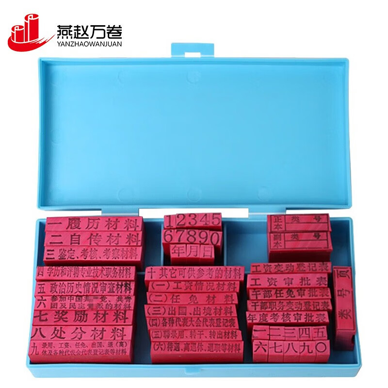 人事档案章归档章 干部人事档案章归档章干部人事档案整理专用章