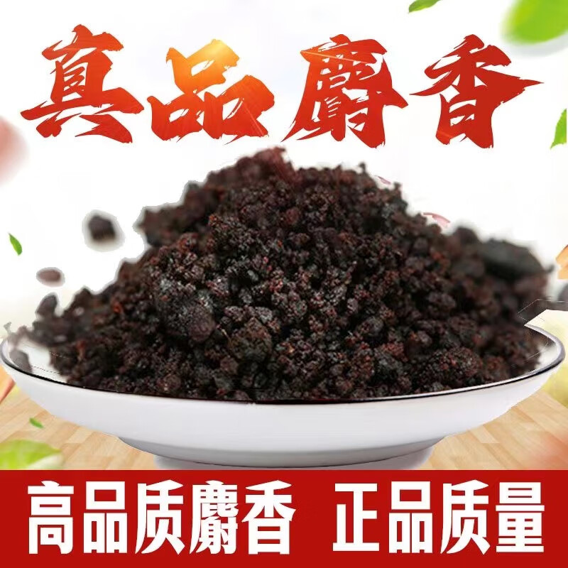 养殖麝香西藏正宗高浓度麝香粉 10年养殖麝香1克