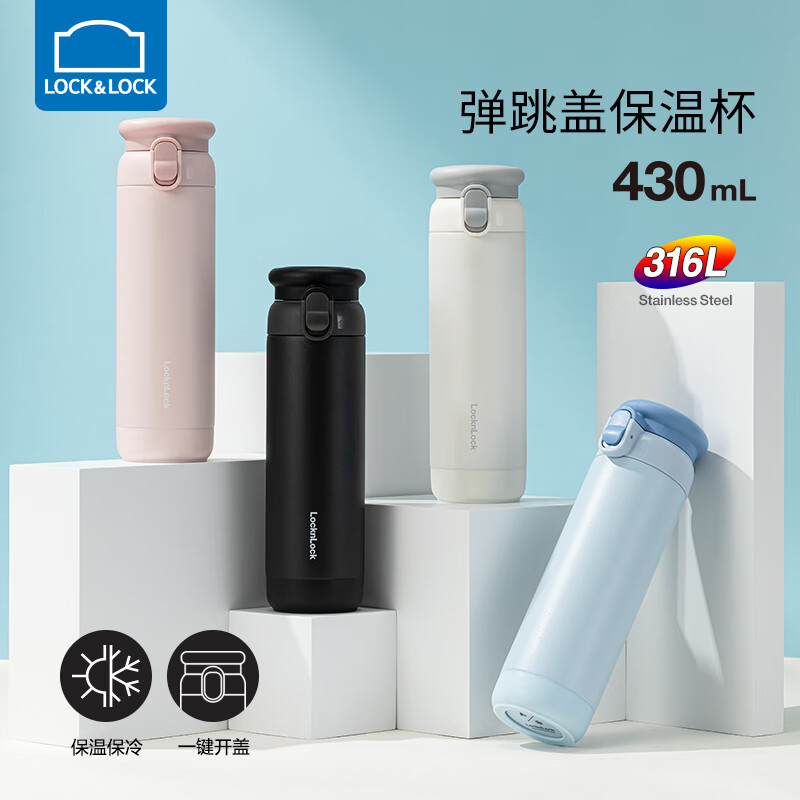 乐扣乐扣（LOCK&LOCK）弹跳盖保温杯男女杯子316L不锈钢大容量便携学生保冷【年会福利】 白色 430ml