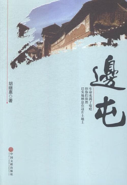 【正版书籍】边屯(单册)