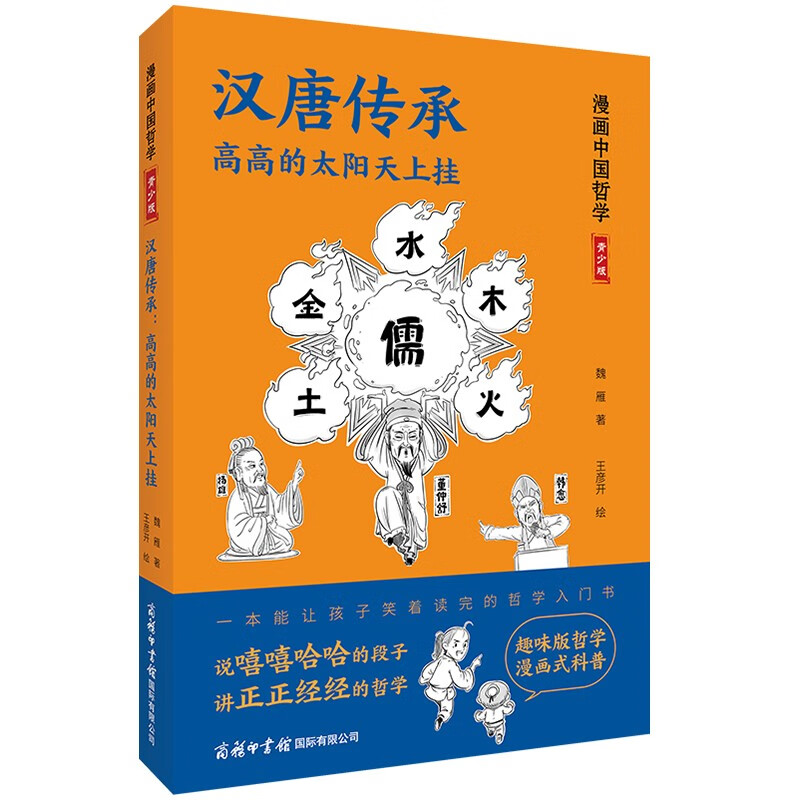 汉唐传承：高高的太阳天上挂（青少版）