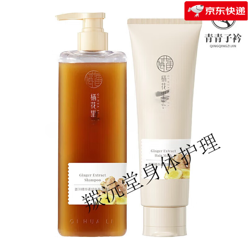 春の素春素洗发水护发素套装发膜去屑轻素小皙植物氨基酸控油去屑生姜