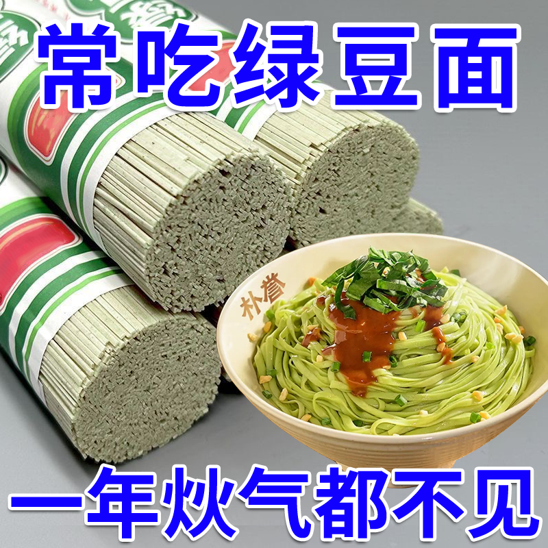 美意頌祛炏面石磨綠豆面條兒童孕婦代餐青汁掛面速食早餐雜糧面 【清熱祛炏】 綠豆掛面【超值5斤】五大把