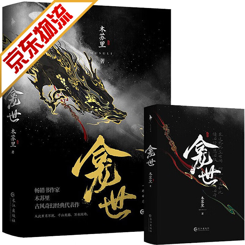 【系列自选】青春文学玄幻仙侠小说 龛世 《铜钱龛世》木苏里