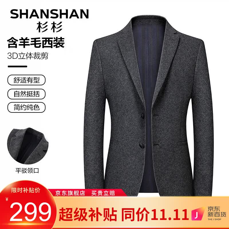 杉杉（SHANSHAN）西服男秋冬季厚款含羊毛商务休闲中青年男士西装外套职业正装便西 SSI233382729灰色 180属于什么档次？