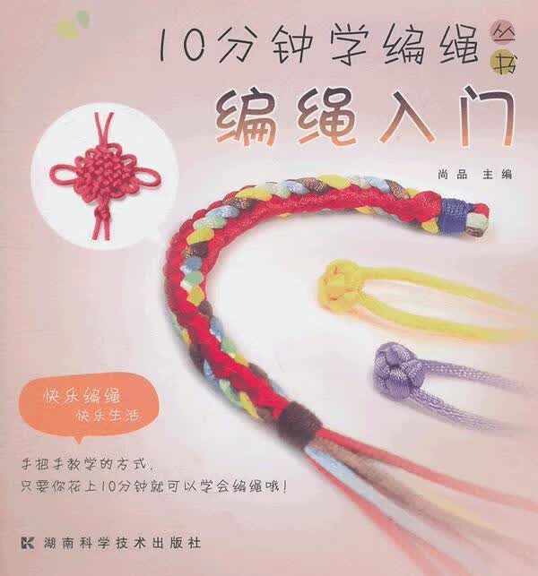 编绳入门 尚品【正版书】