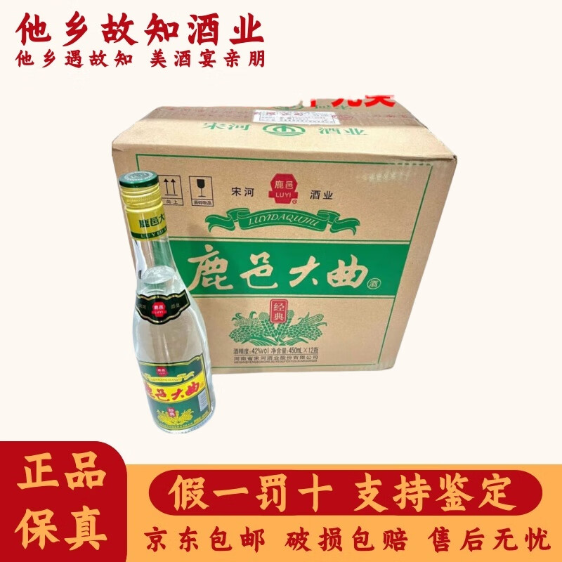 鹿邑大曲 浓香型白酒 42度 450ml 12瓶 鹿邑大曲经典