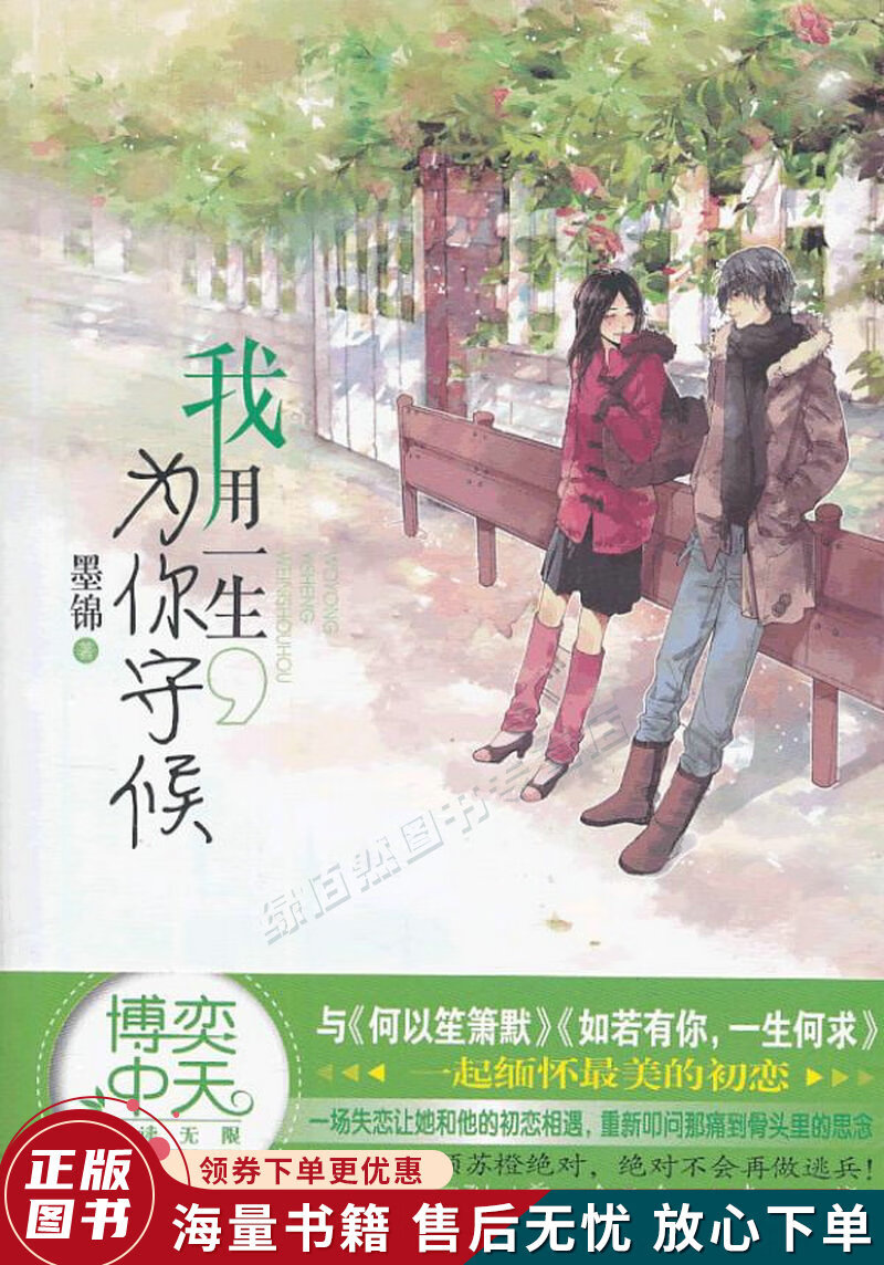 我用一生,为你守候