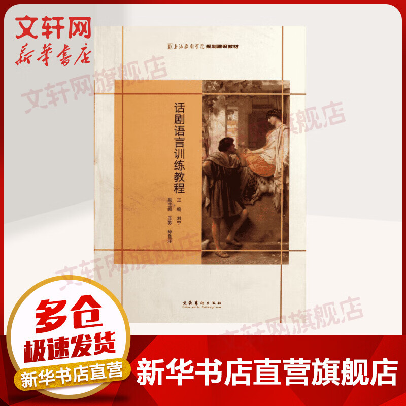 话剧语言训练教程
