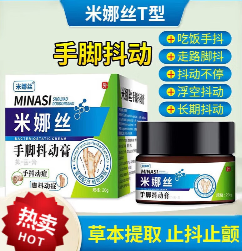 晨译禾【官方】米娜丝p型米娜丝t型t型米娜斯手抖动症脚抖动症老人