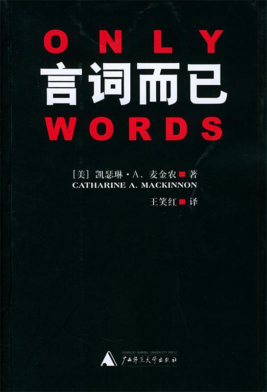 言词而已 (美)麦金农 著,王笑红 译【正版书】