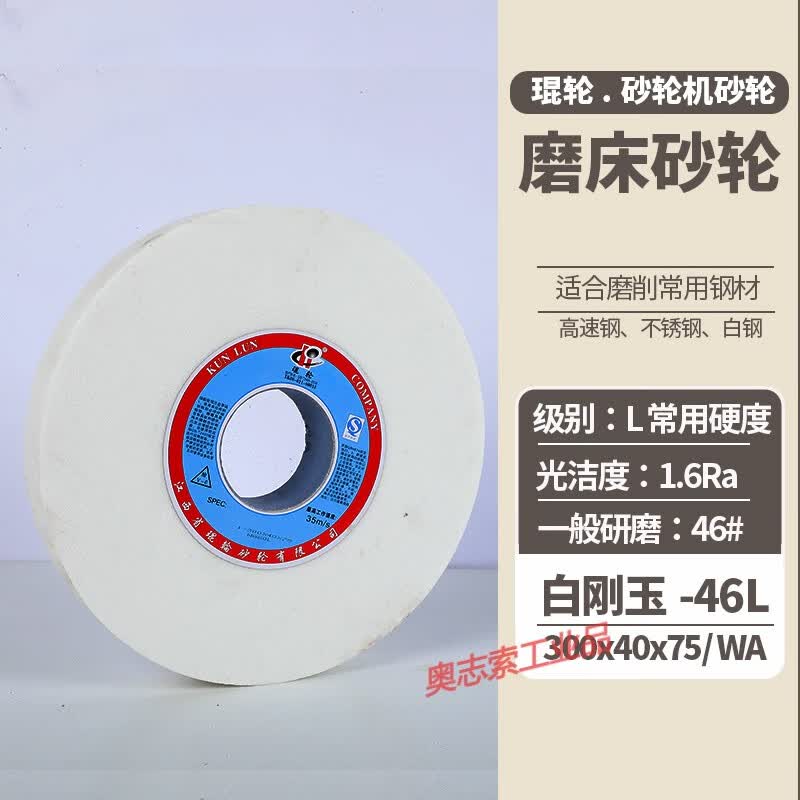 砂轮片300*40*75平面磨床砂轮磨盘大沙轮打磨车刀钻头白刚玉 300*40*