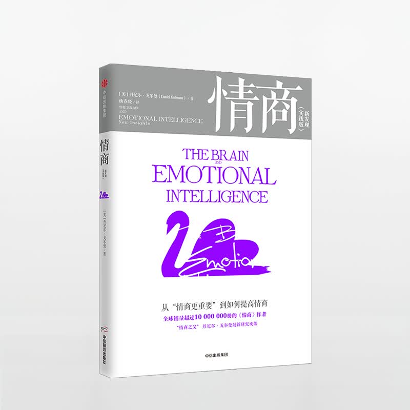 情商 实践版 图书 信睿