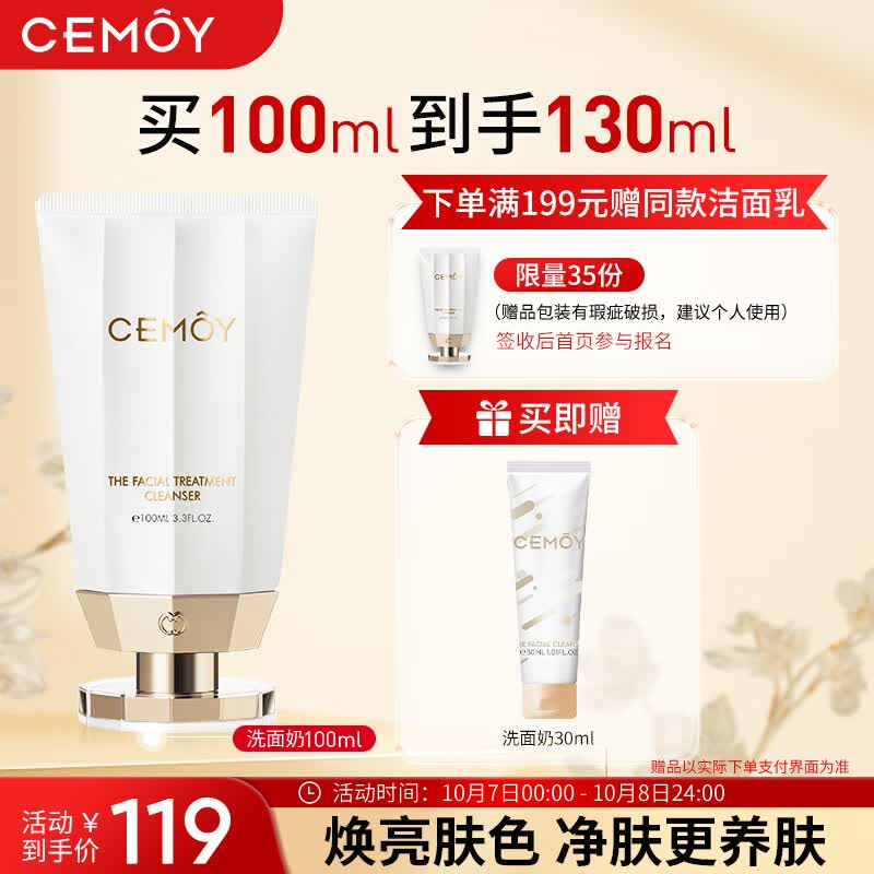 cemoy澳诗茉 白金流明氨基酸洗面奶100ml男女保湿清洁控油生日礼物使用感如何?