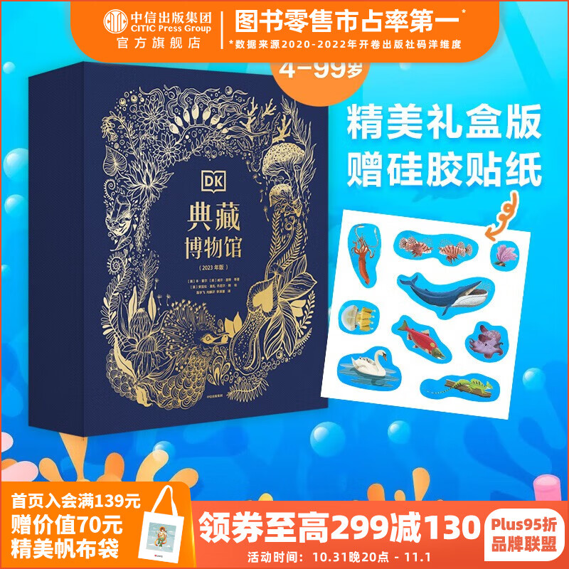 旗舰店包邮 DK典藏博物馆系列（2023年精美礼盒版）（全5册）【5岁+】送贴纸 DK奇妙动物大百科+DK神秘大自然奇观+DK远古生物大发现+DK浩瀚宇宙大奥秘+DK探秘缤纷水世界怎么样,好用不?