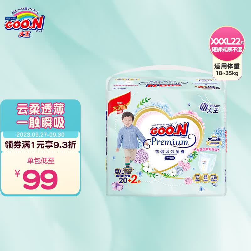 大王GOO.N花信风短裤型尿不湿XXXL22片(18-35kg)婴儿超薄透气高性价比高么？