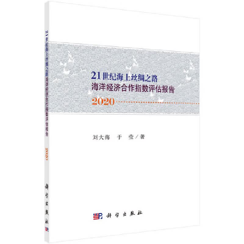“海上丝绸之路