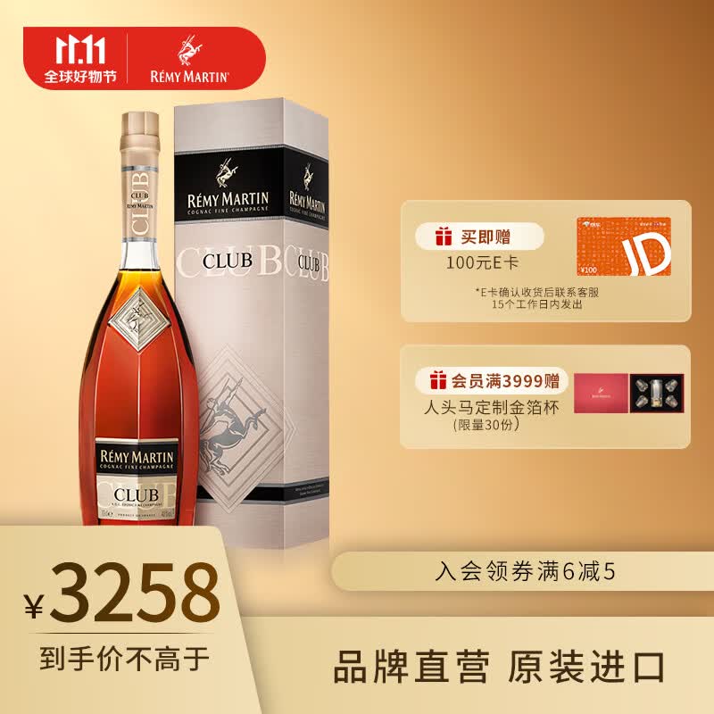 人头马（Remy Martin）CLUB优质香槟区干邑白兰地3000ml原装进口高性价比高么？