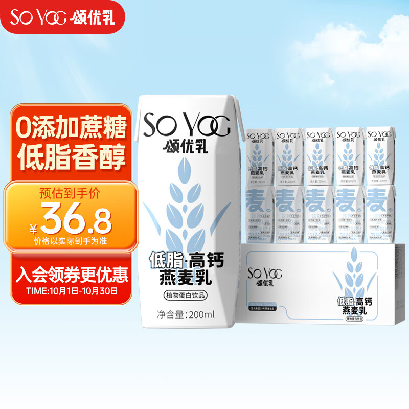 颂优乳低脂高钙燕麦奶植物蛋白饮料整箱200ml*10盒 咖啡伴侣谷物早餐奶使用感如何?