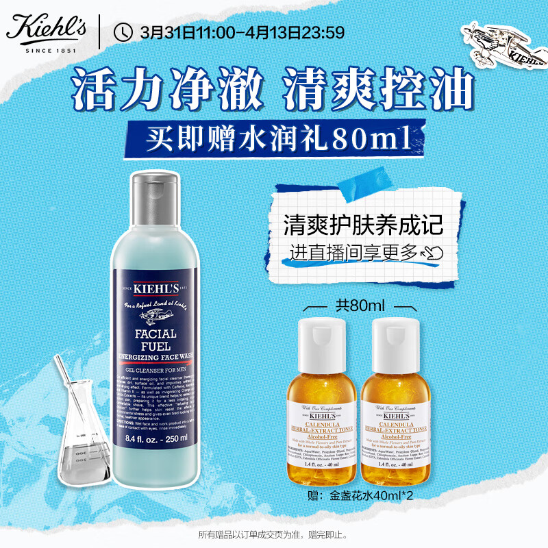 科颜氏（Kiehl's）男士焕活洁面啫喱 洗面奶男洁面乳洗脸控油保湿补水 护肤品怎么样,好用不?