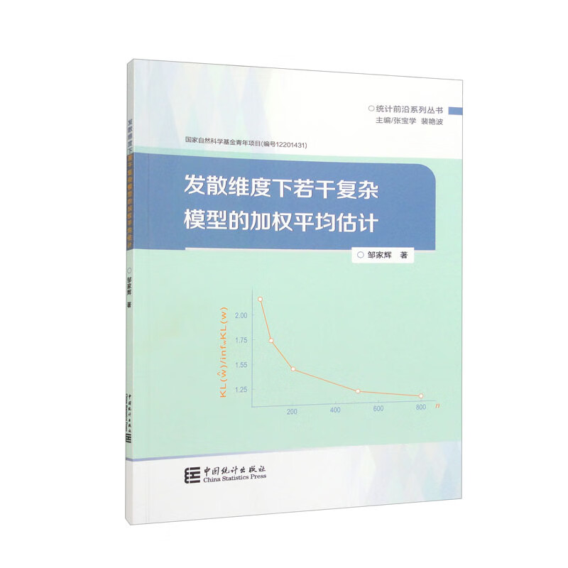 发散维度下若干复杂模型的加权平均估计