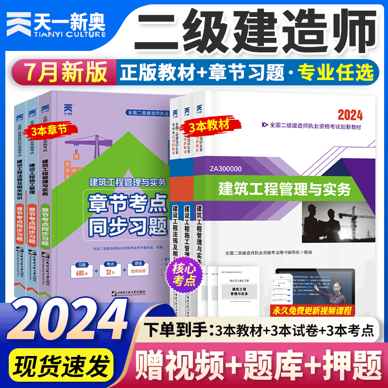 【2024新版】正版二建教材2024二级建造师2024年考试用书+历年真题试卷 建筑市政机电公路水利水电全套 2024【市政专业】教材+真题（送视频题库）